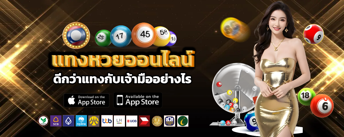 สด หวยลาว เครดิตฟรี